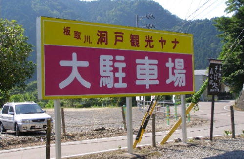 駐車場 写真